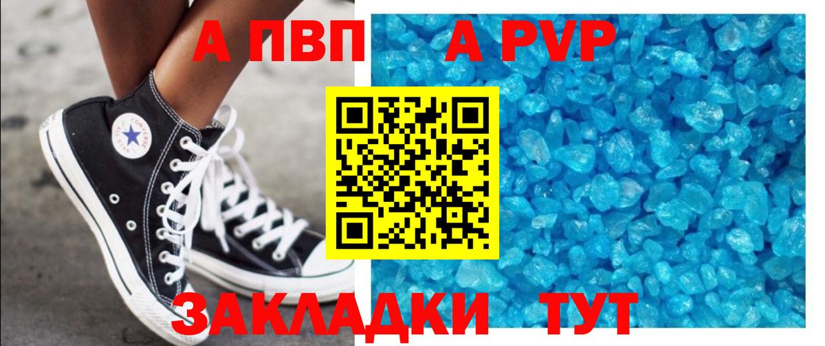 А ПВП Соль  Вход с VPN  A PVP Crystall  Канаш  Альфа ПВП  Alpha-PVP СК 