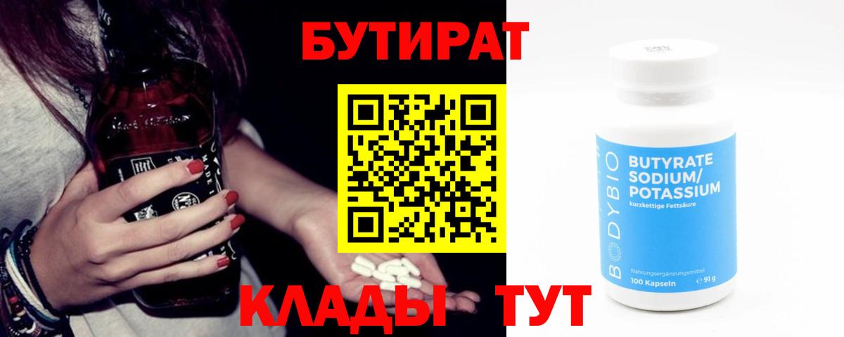 Бутират бутик Канаш