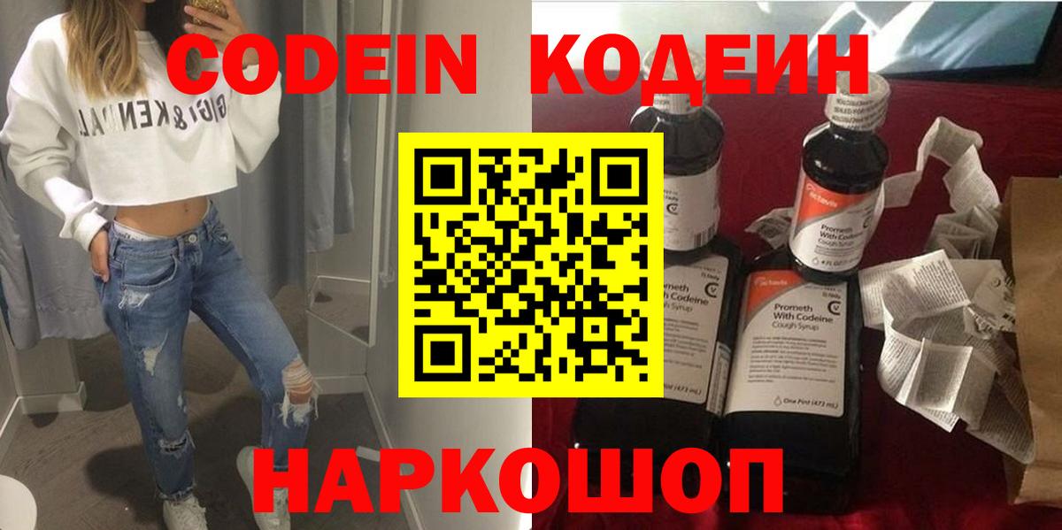 Кодеин Purple Drank Канаш