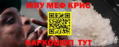 мяу мяу кристалл Краснодар