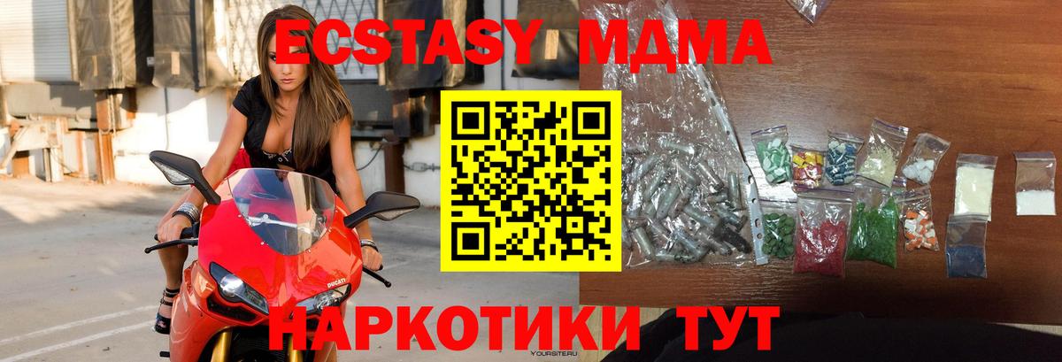 МДМА молли  Вход с VPN  МДМА Molly  Канаш 