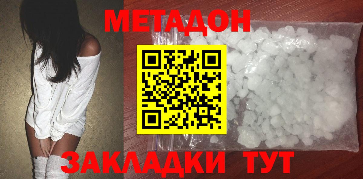 Метадон methadone Канаш