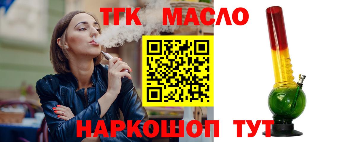 Канаш  ТГК жижа  Вход с VPN  Дистиллят ТГК Wax 